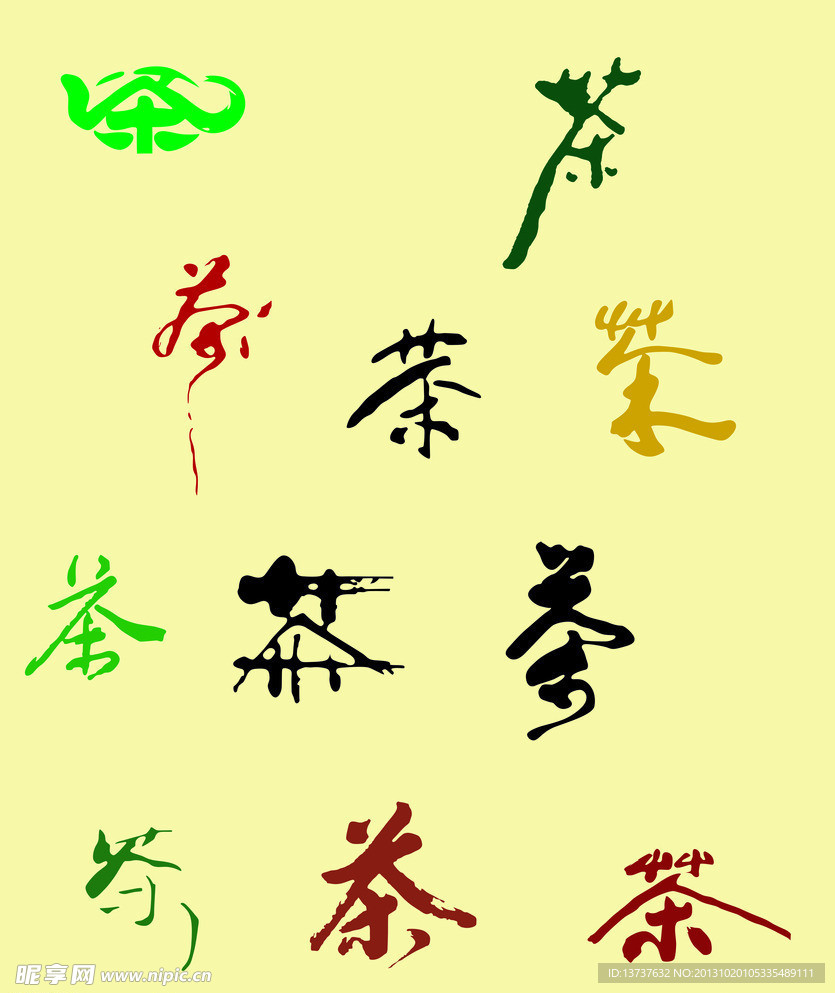 茶字