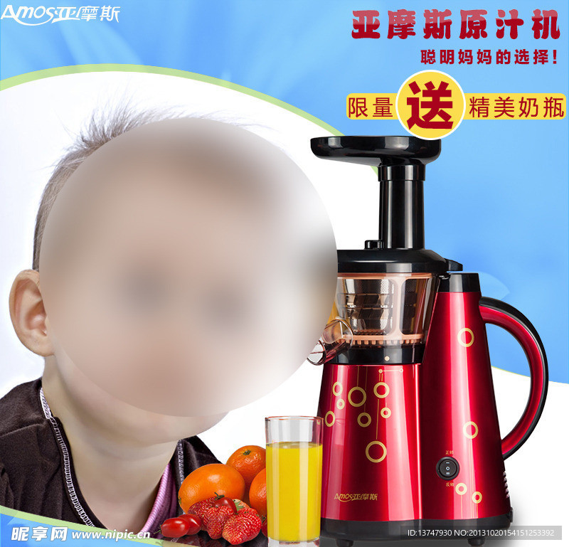 榨汁机小广告图设计