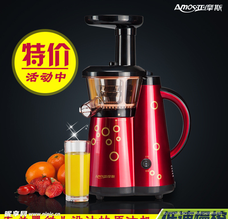 原汁机门面图设计主图