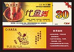 代金券