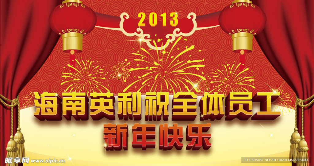 新年快乐