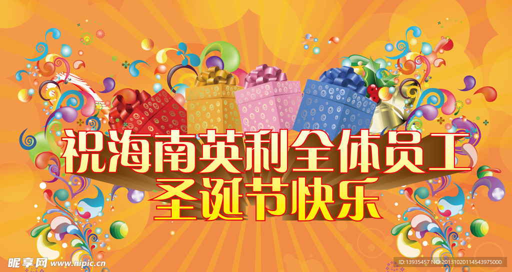 圣诞节快乐