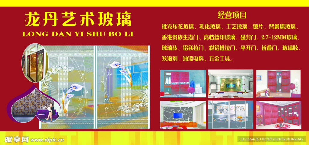 艺术玻璃