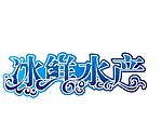 水产品 海鲜字体