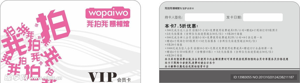 VIP会员卡