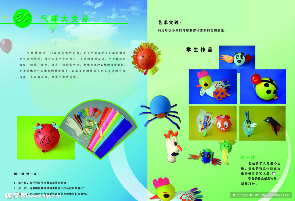 气球变身
