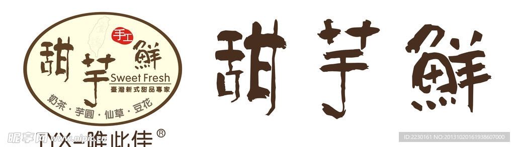 甜芋鲜