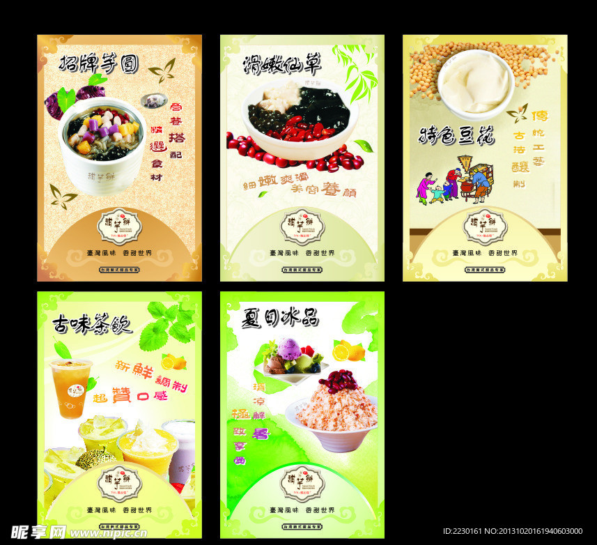 甜芋鲜