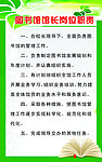 岗位职责