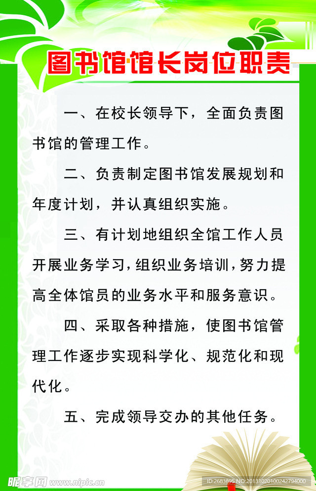 岗位职责