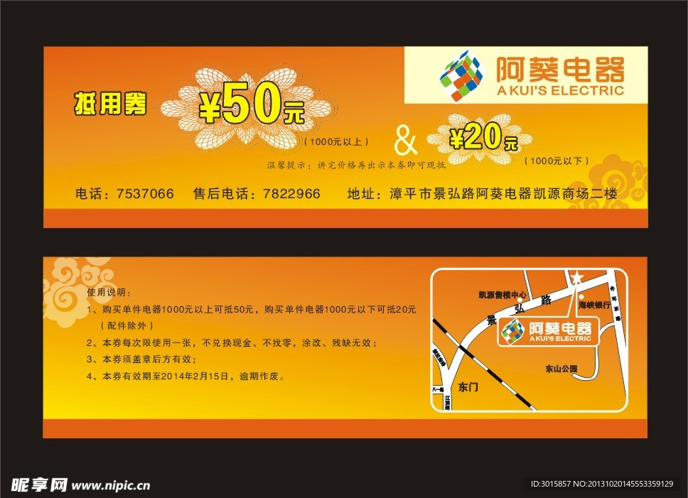 阿葵电器抵用券