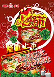 火锅海报