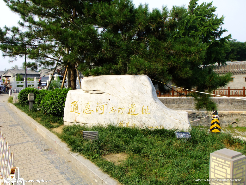 通惠河玉河遗址