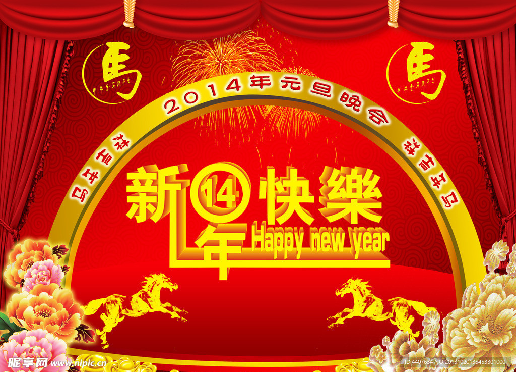 新年快乐
