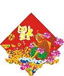 福字