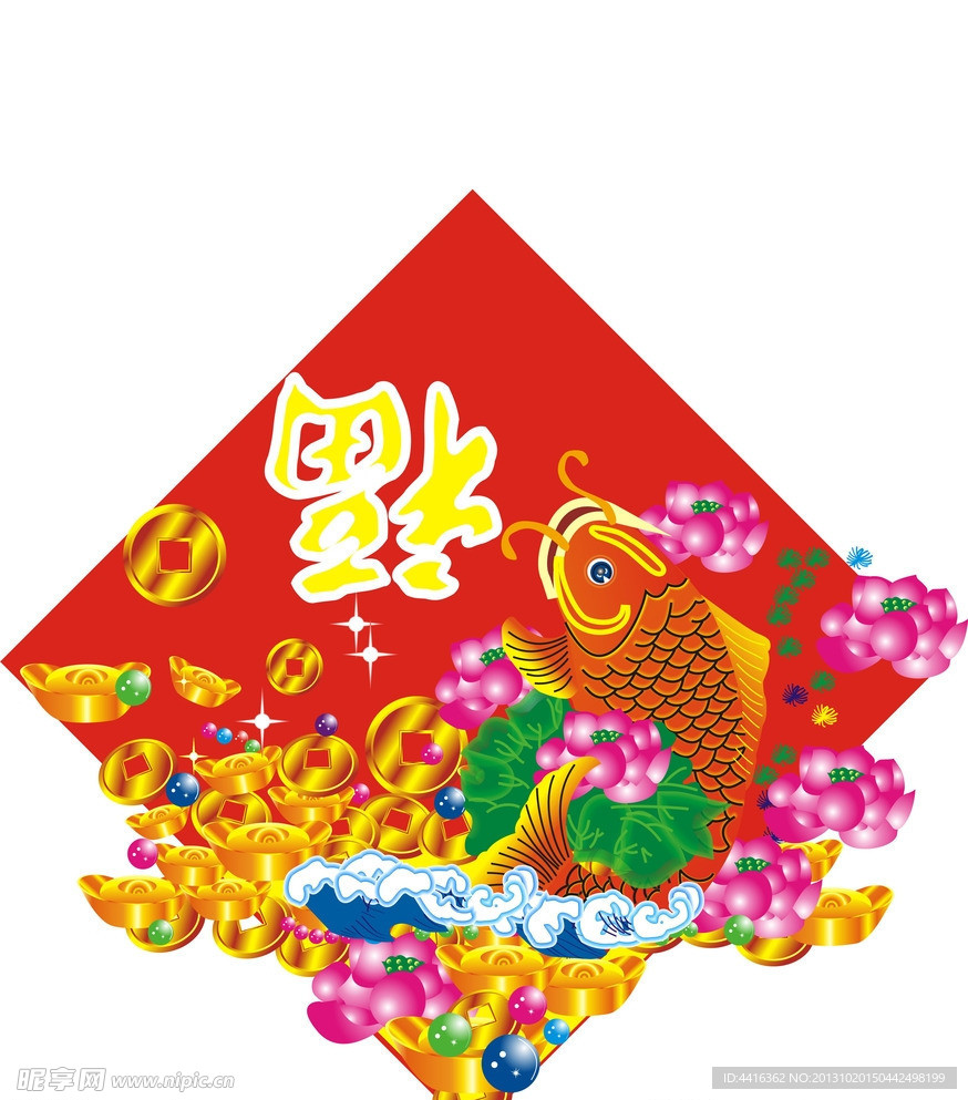 福字