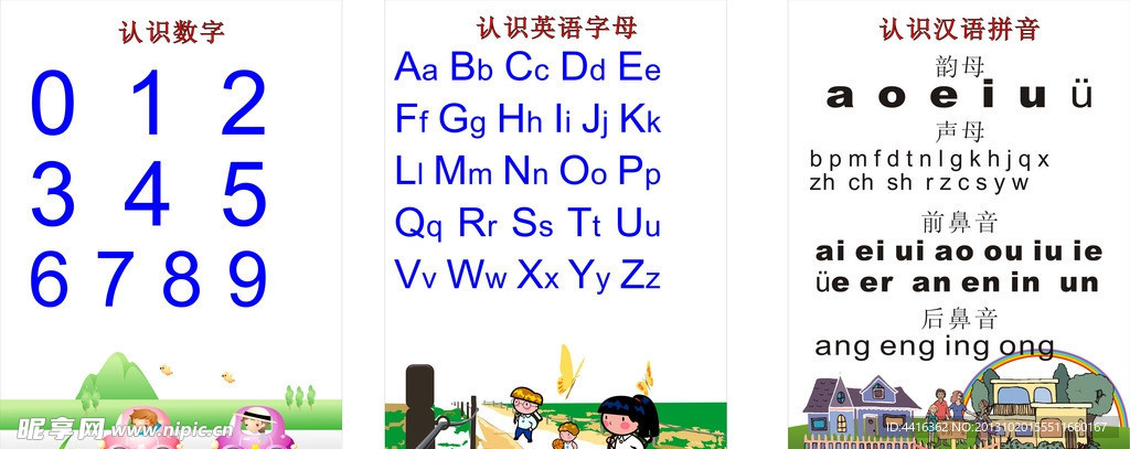 识字图