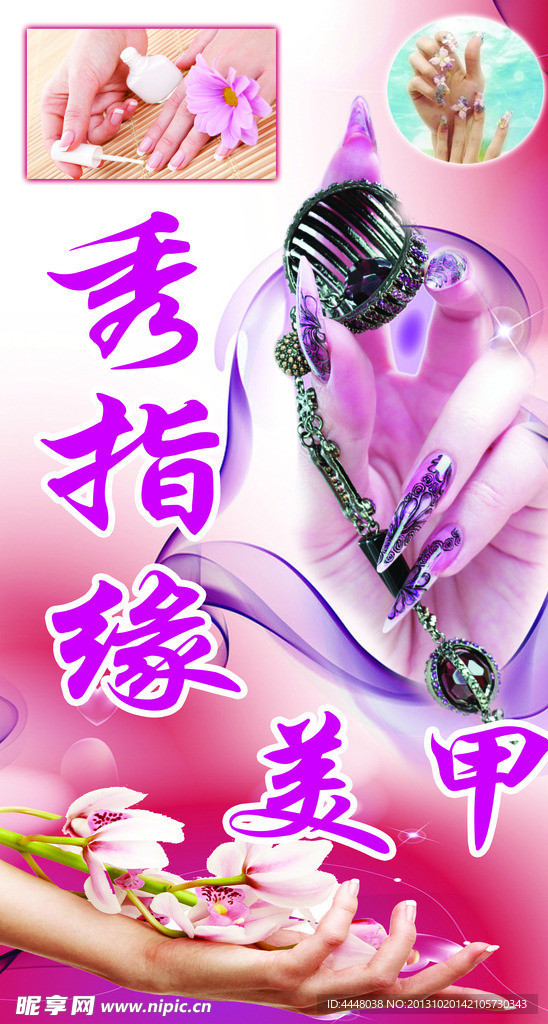 美甲手指海报
