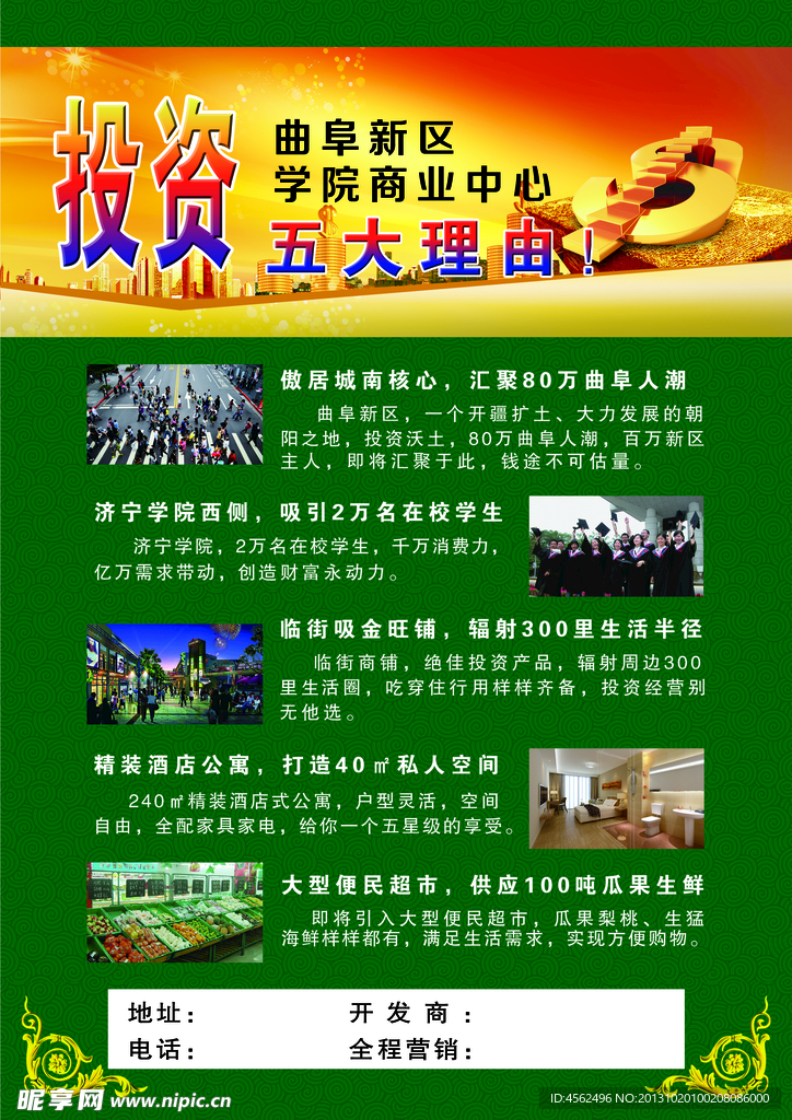 房地产单页