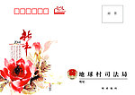 司法局 信封