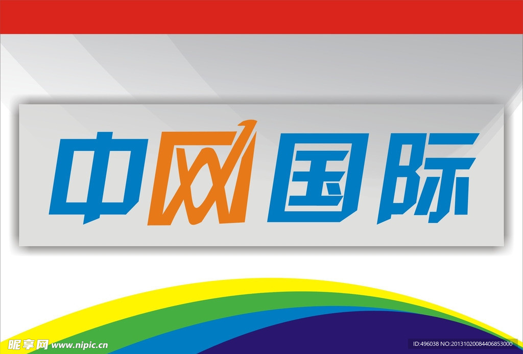 国际