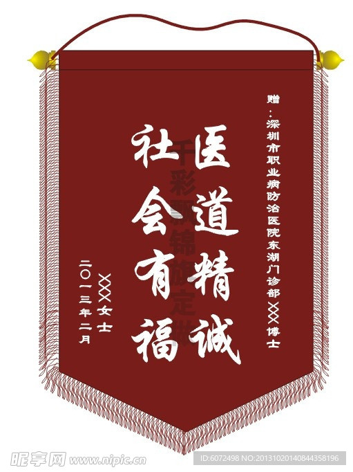 锦旗 彩旗