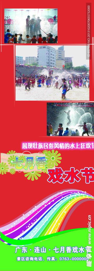 X展架 旅游招商