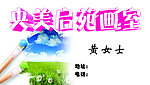 画室 名片