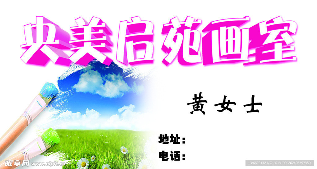 画室 名片