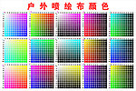 颜色表
