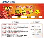 评选卡