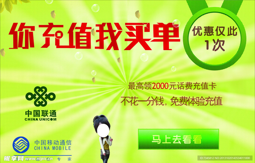 充值优惠