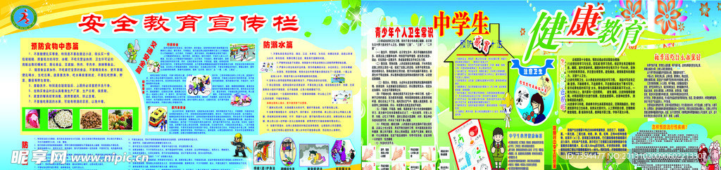 安全健康