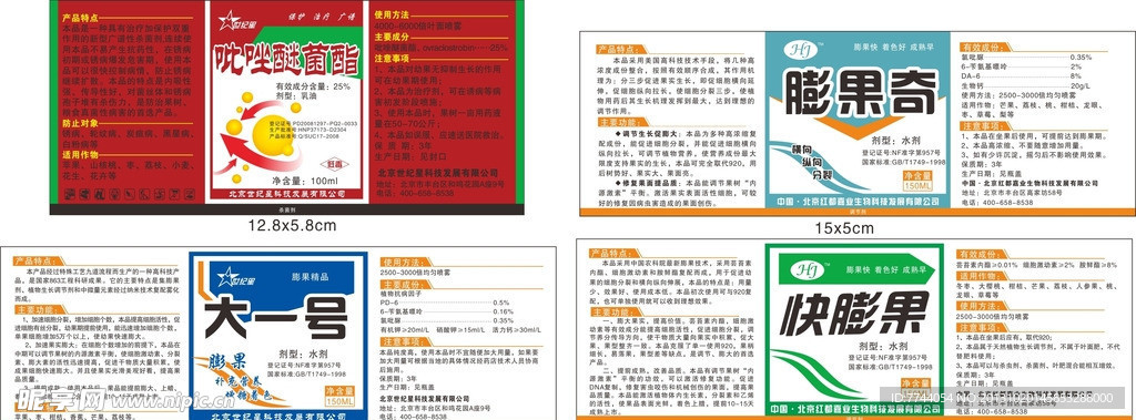 农化标签