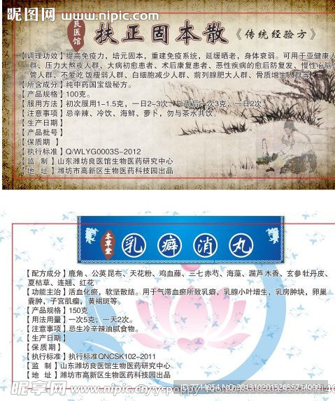 中医药标签