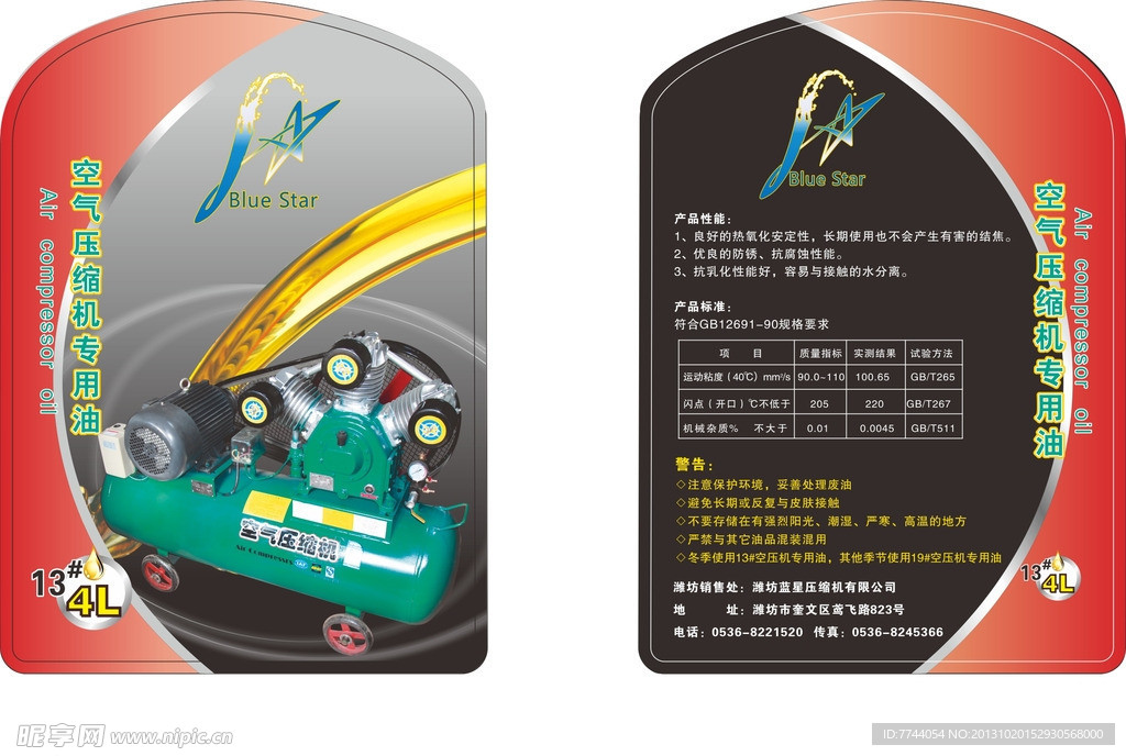 空气压缩机专用油