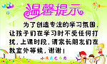 温馨提示素材下载