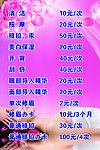 美容价目表