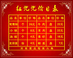 红兜兜价目表