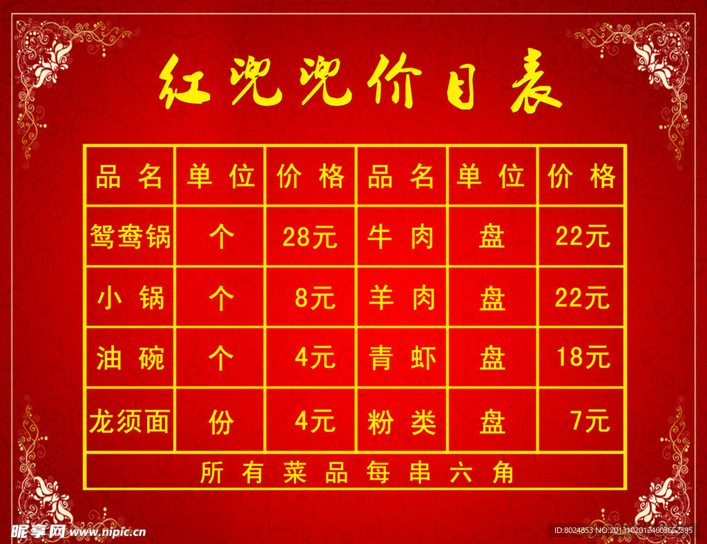 红兜兜价目表