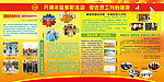 工会展板