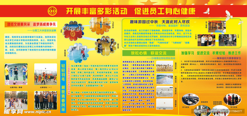 工会展板