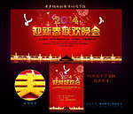 新年 晚会