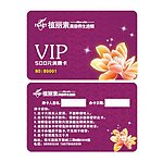 美容院VIP消费卡