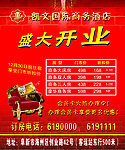 盛大开业