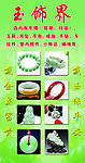 玉饰展架