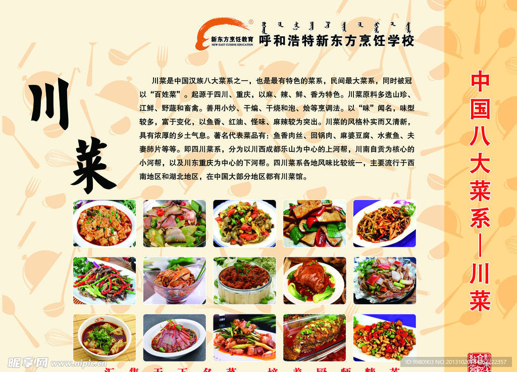 中国八大菜系素材下载