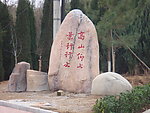 景石