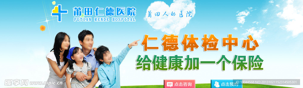 莆田仁德医院健康体检