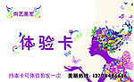 美发名片